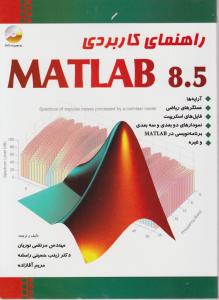 راهنمای کاربردی matlab 8.5