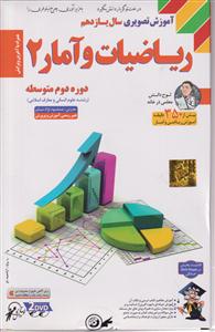 دی وی دی ریاضی و آمار یازدهم