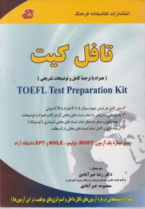 تافل کیت toefl  test preparation  kit
