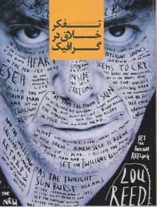 تفکر خلاق در گرافیک ورامینی