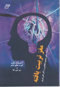 مغزتربیت یافته