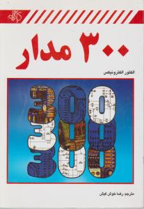 300مدار