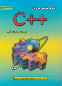 برنامه نویسی  C++