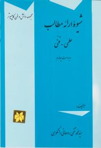 شیوه  ارائه  مطالب 