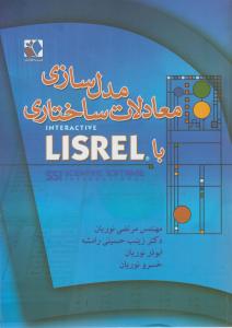 مدل سازی معادلات ساختاری باlisrel