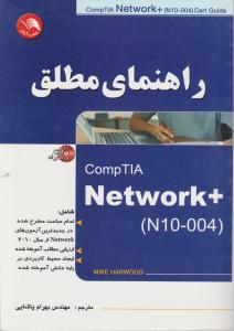 راهنمای مطلق نت ورک