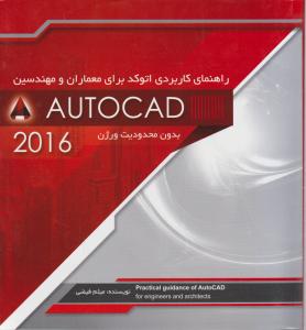 راهنمای کاربردی اتوکد برای معماران و مهندسین autocad