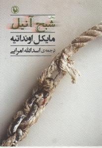 شبح  آنیل