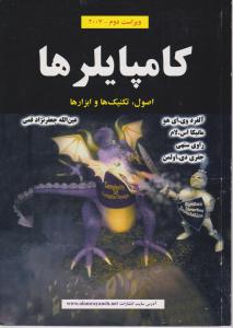 کامپایلرها
