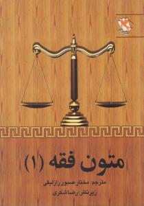 متون فقه1