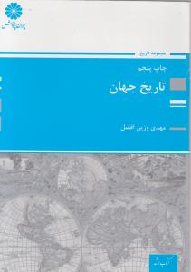 ارشدتاریخ جهان