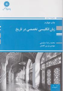 زبان انگلیسی تخصصی درتاریخ پوران