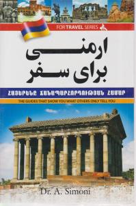 ارمنی برای سفر