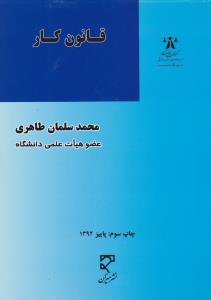 قانون کار    درنظم حقوق کنونی میزان