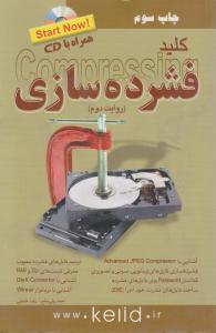 کلید فشرده‌سازی (روایت دوم)(باcd)