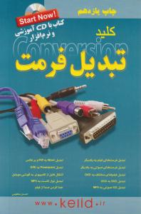کلید تبدیل فرمت 