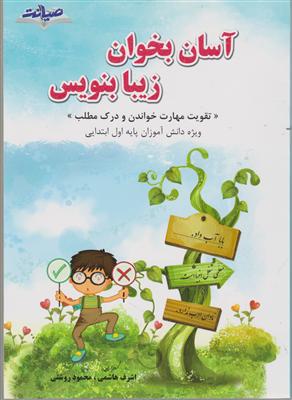 صیانت آسان بخوان زیبا بنویس