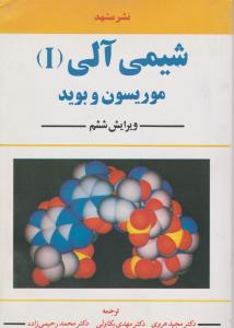 شیمی  آلی  1