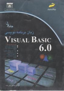 زبان برنامه نویسی Visual Basic6.0ج1