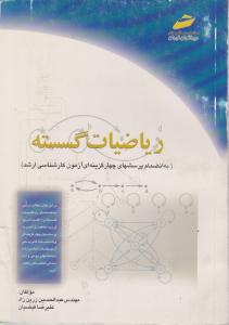 تست کارشناسی ارشدریاضیات گسسته