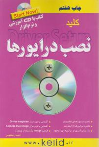 کلید نصب درایورها (با CD)