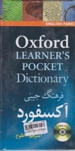 اکسفوردپاکت زیرنویس فارسی OXFORD  LEARNERS POCKET DICTIONARY