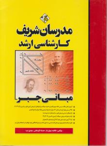 کارشناسی ارشدمبانی جبر