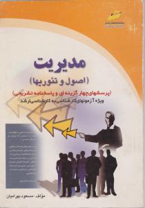 تست مدیریت 