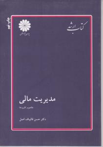 کتاب  ارشد مدیریت  مالی