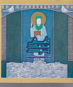 نامش محمد بود