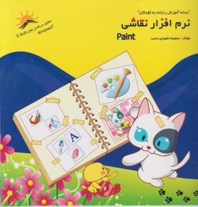 نرم افزارنقاشی paint