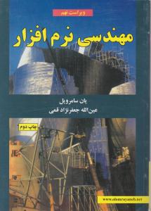 مهندسی  نرم افزار ویراست نهم