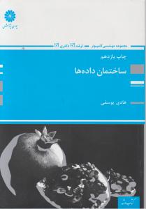ارشدکامپیوتر ساختمان داده  پوران