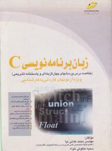 تست زبان برنامه نویسی  C