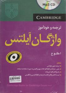 واژگان ضروری آیلتس  بارونز