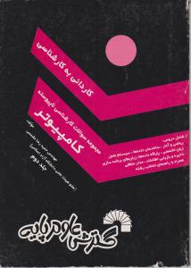 سوالات کارشناسی ناپیوسته  کامپیوتر جلددوم