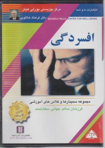 دی وی دی افسردگی تصویری
