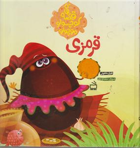 قرمزی