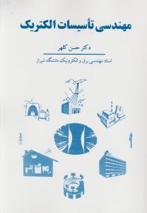 مهندسی تاسیسات الکتریک