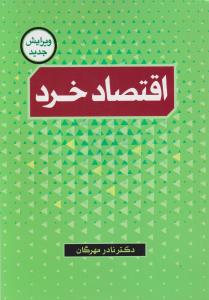 اقتصادخرد    مهرگان