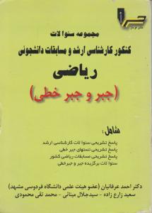 تست  جبروجبرخطی