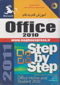 آموزش گام به گام office2010