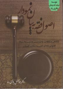 اصول فقه به بیان نمودار