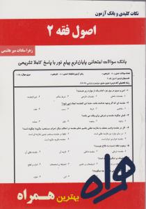 تست اصول فقه1      همراه