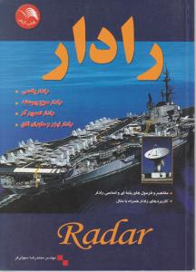 رادار