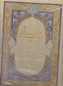 رباعیات خیام(رحلی)