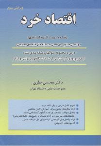 کارشناسی  ارشداقتصادخرد