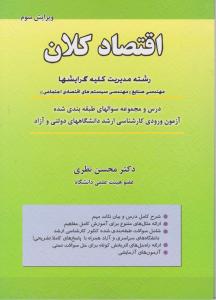کارشناسی ارشداقتصادکلان  نظری