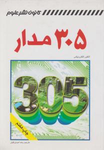 305مدار