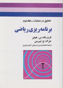 برنامه ریزی  ریاضی   ج2